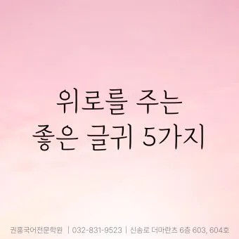 좋은 글귀 감성 글귀 이미지 일러스트 100선_13