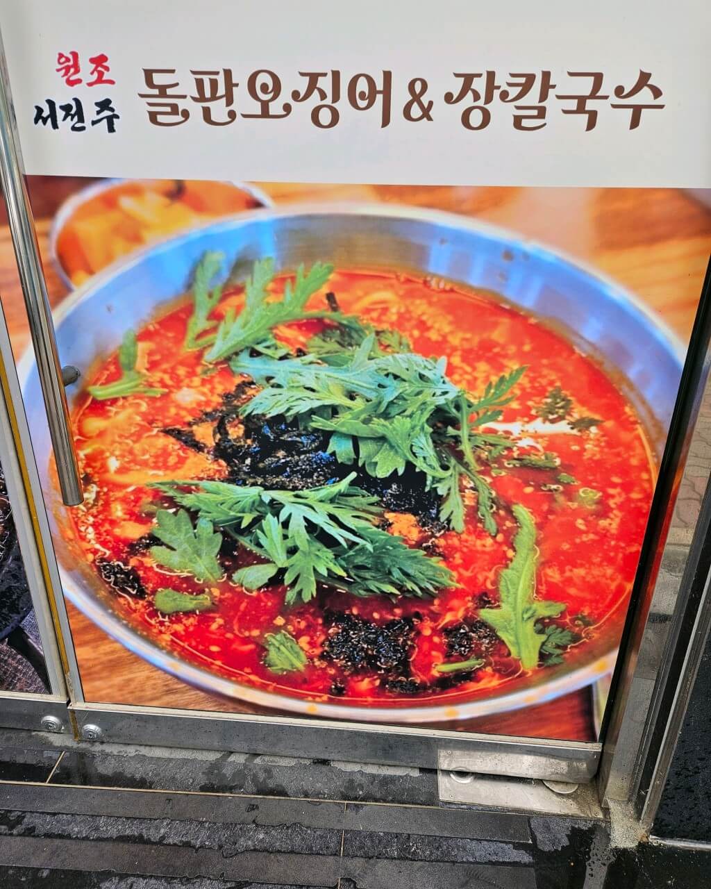 생생정보 고수의 부엌 전북 완주 돌판오징어볶음 맛집 서전주돌판오징어 생생정보 2304회