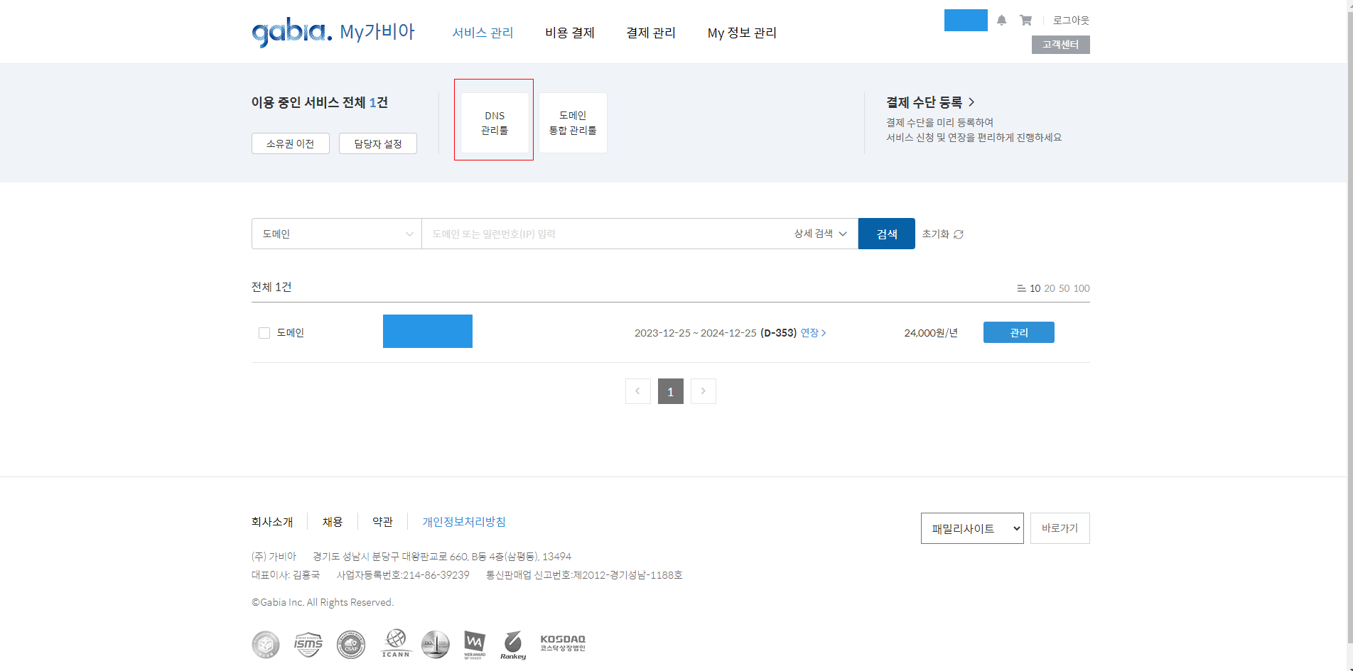 가비아-도메인-생성확인