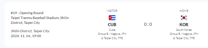 2024 프리미어12 일정 및 선수 명단