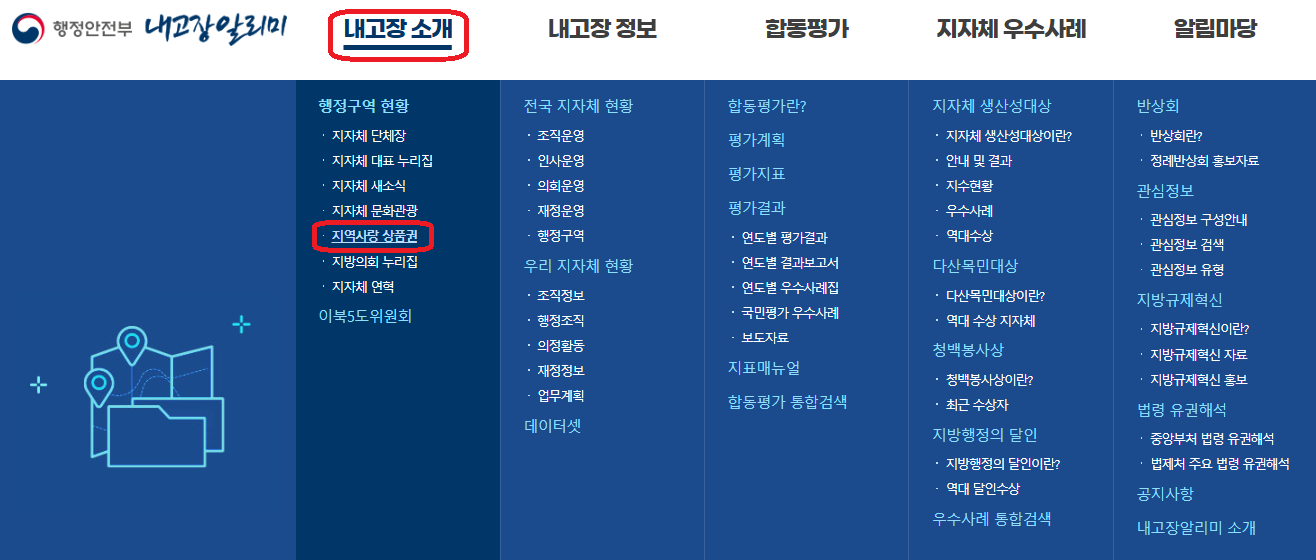 내고장소개 지역사랑 상품권