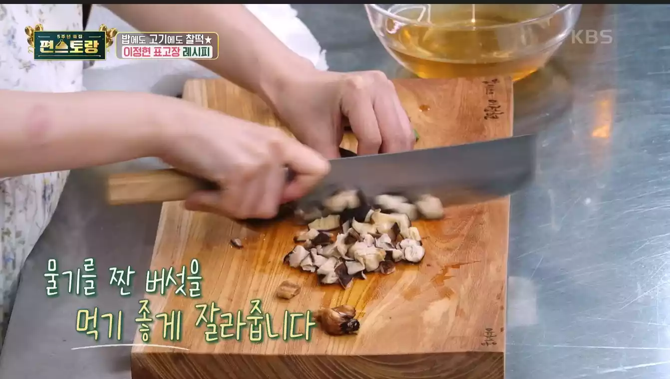 표고버섯