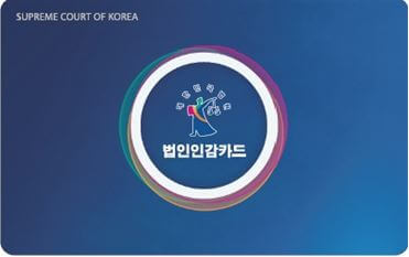 법인인감카드