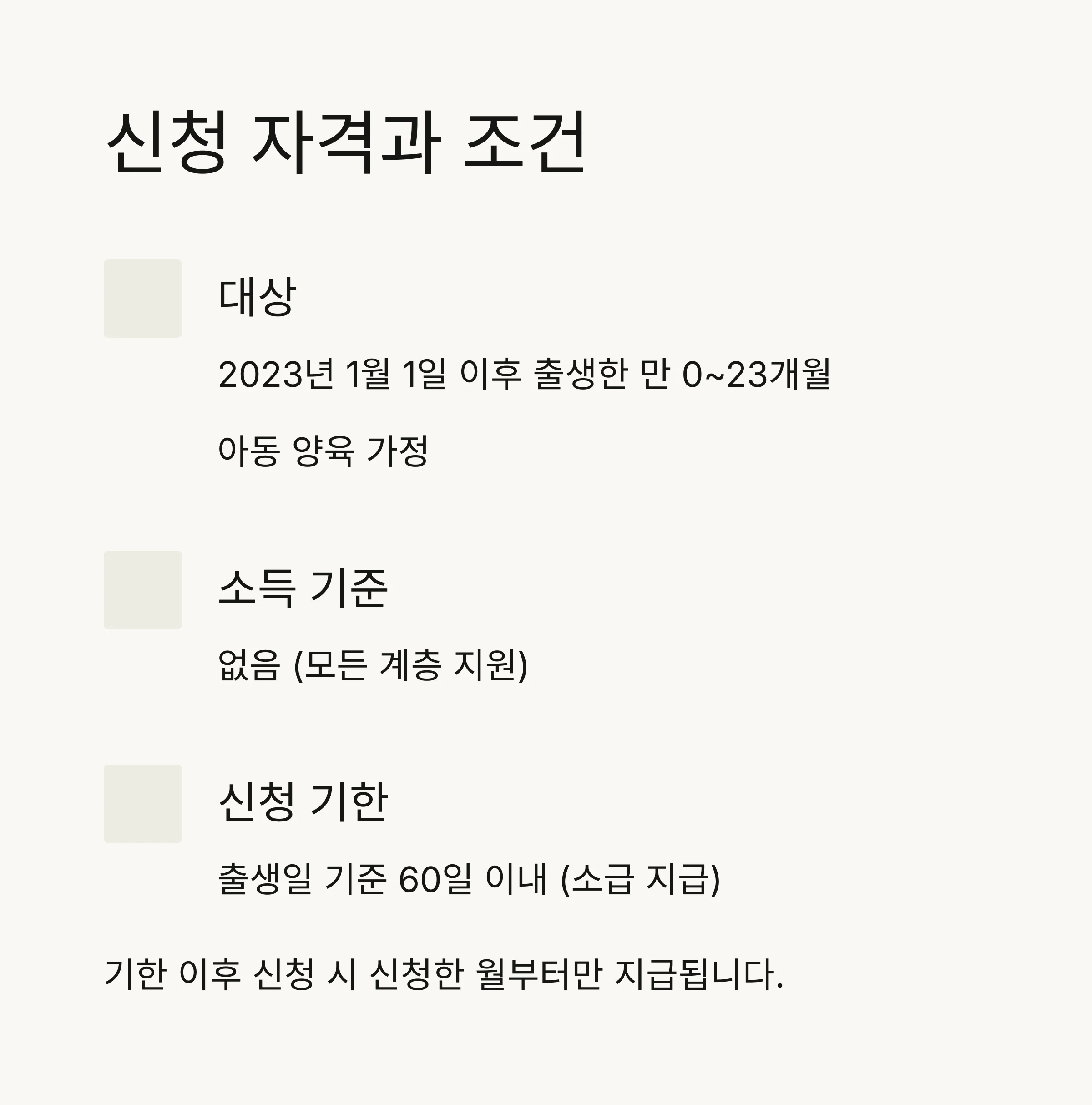 부모급여 완벽 정리: 지급일
