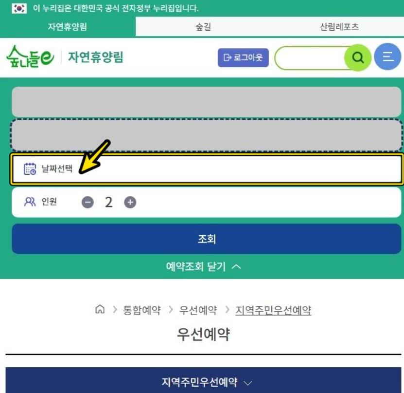 수락 휴 예약방법