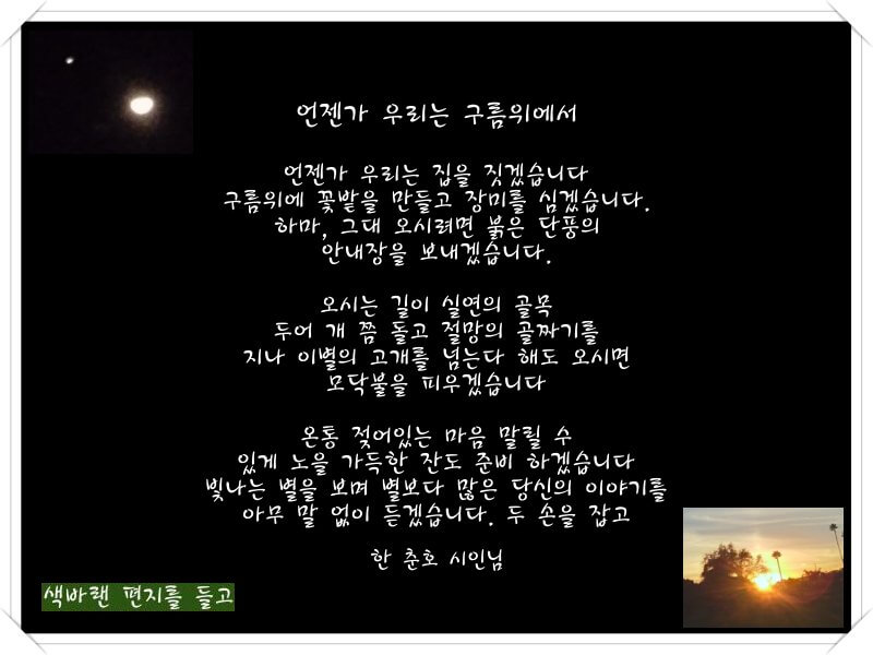 모닥불 피워-마음 말리고-노을잔 들 준비를
