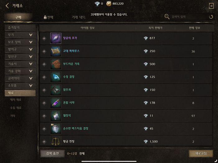 나이트크로우 거래소