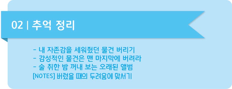 심플라이프 02 추억 정리