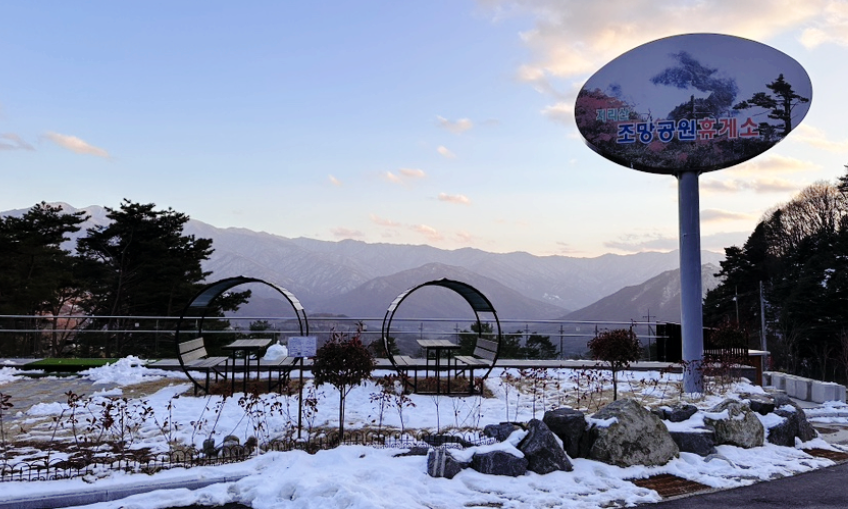 함양 지리산조망공원