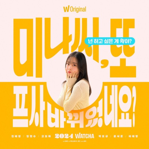 미나씨 또 프사 바뀌었네요? 6