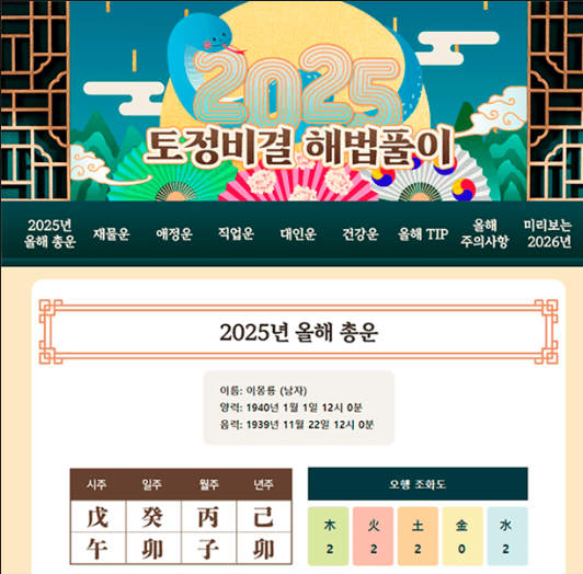 운세, 타로, 사주, 토종