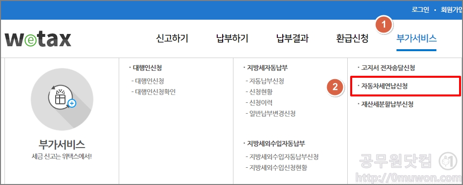 자동차세 연납신청