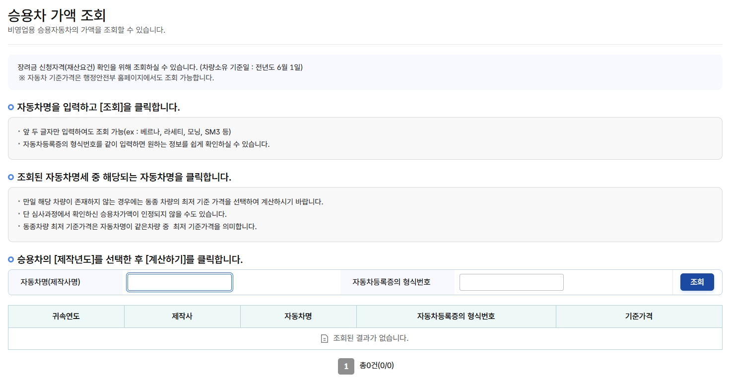 승용차-가액-조회