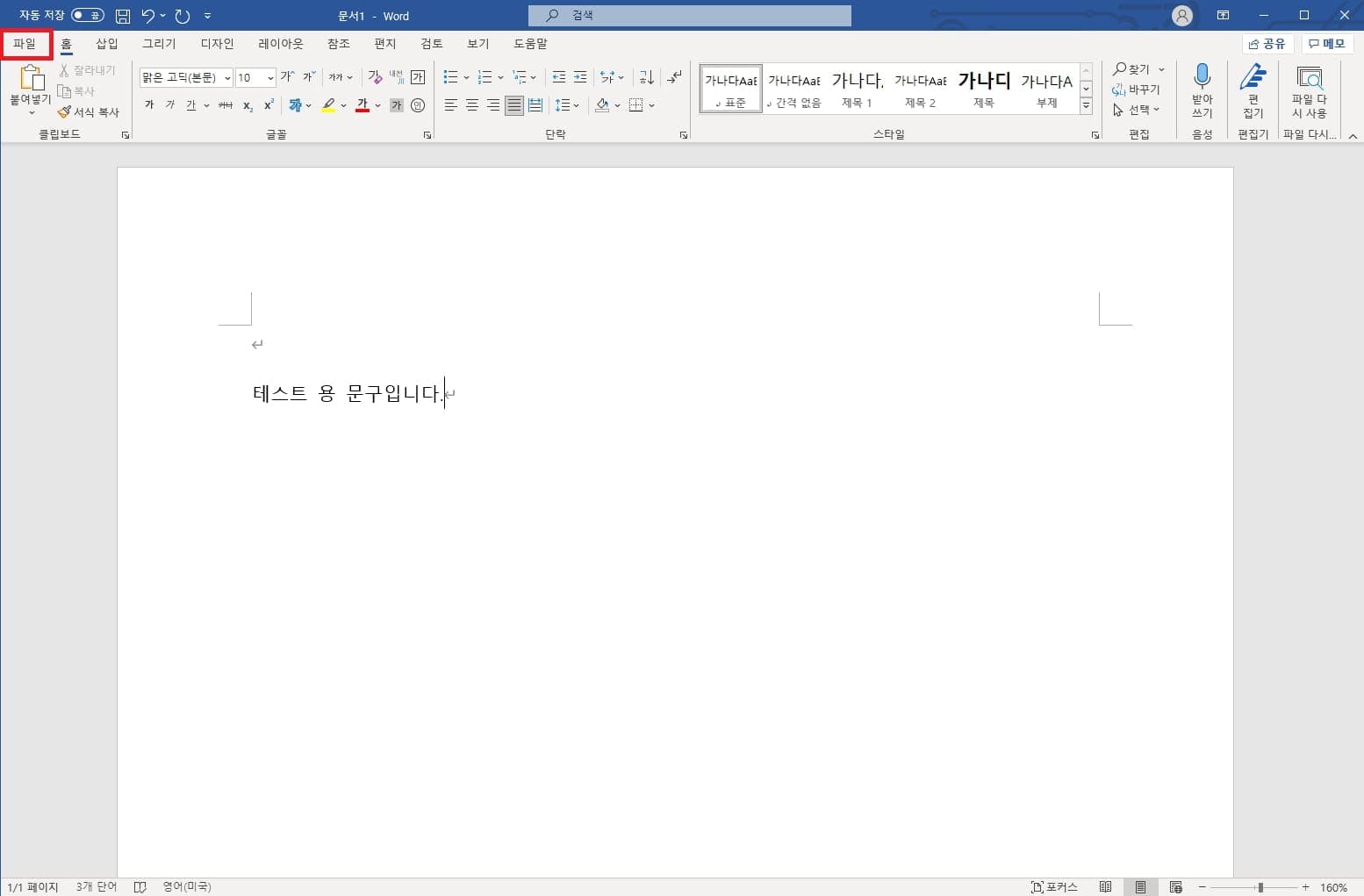 워드의 메뉴 열기