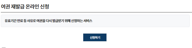 여권 재발급 순서