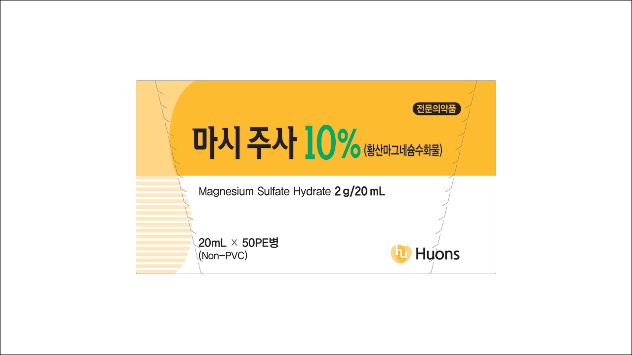 마시주사 10% 효능 효과 부작용 황산마그네슘수화물 저마그네슘혈증 경련 발작 자궁경직 방지 전해질보급