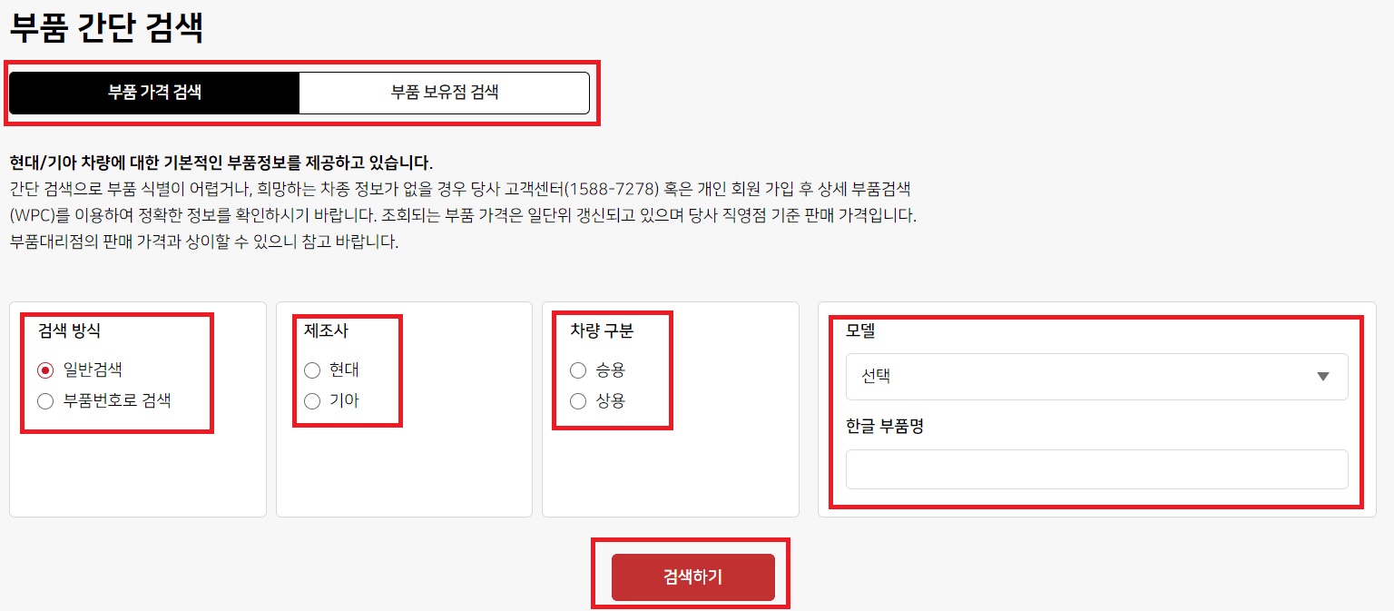 기아자동차 부품몰 및 중고부품 조회