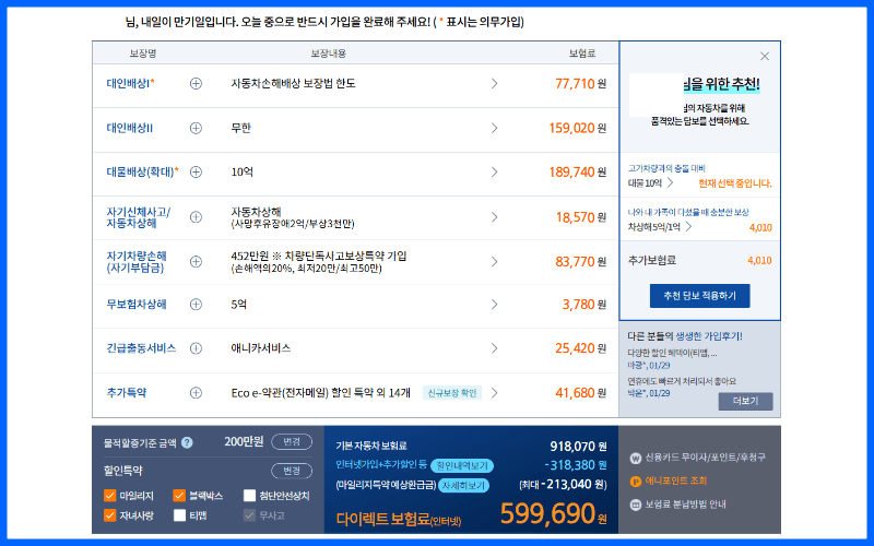 보장담보-보험료-설정