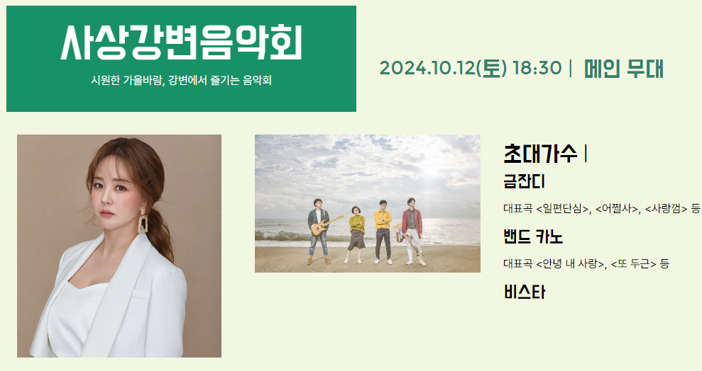 제21회 사상강변축제 프로그램