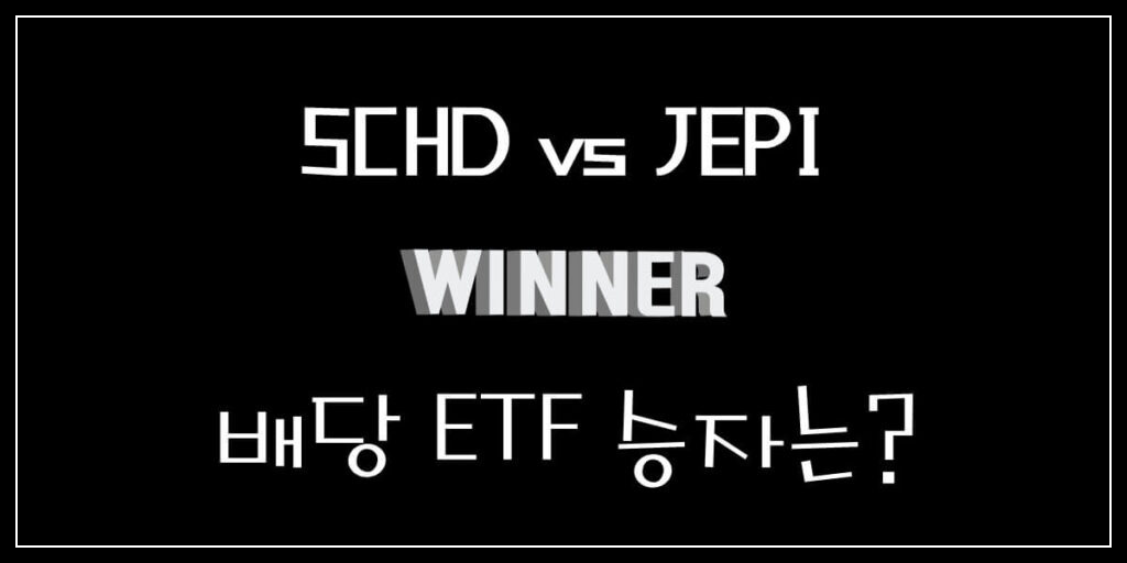 SCHD vs JEPI