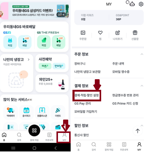  탄소중립 실천포인트 업종들 설정 방법들