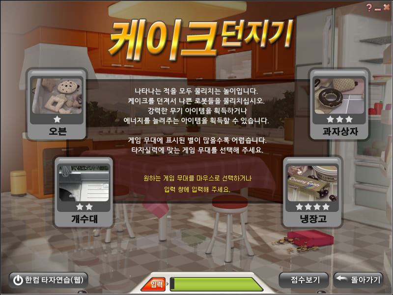 케이크 던지기