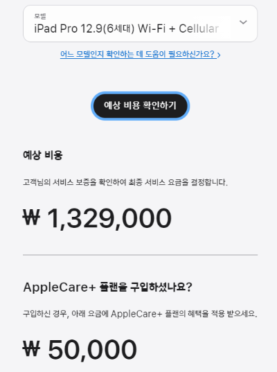 아이패드 프로 수리비용