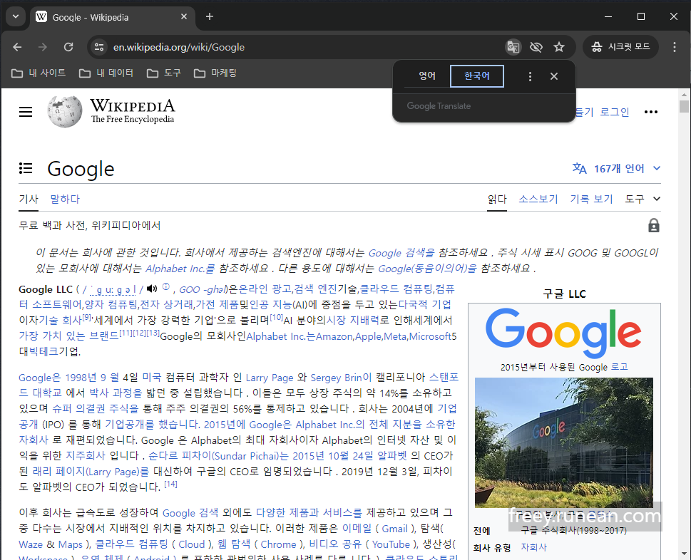 구글 크롬(Google Chrome) - 자동 번역