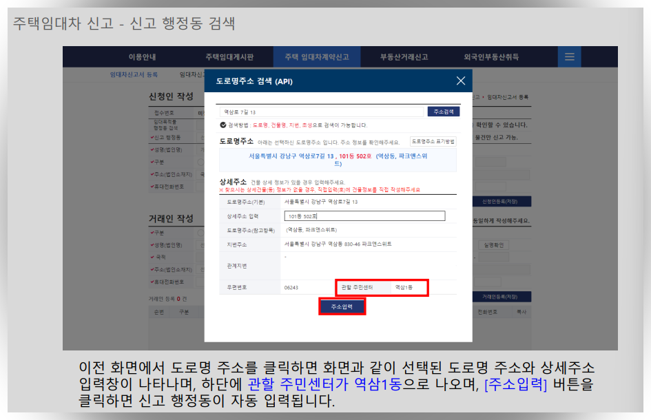 전월세신고제-부동산거래시스템-신고방법