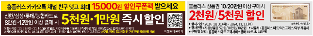 홈플러스 메가푸드위크 할인 행사