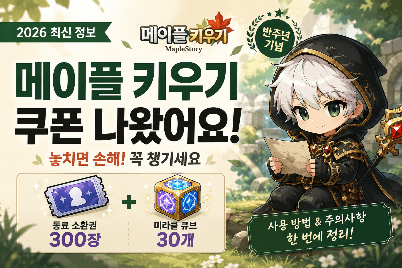 메이플키우기쿠폰