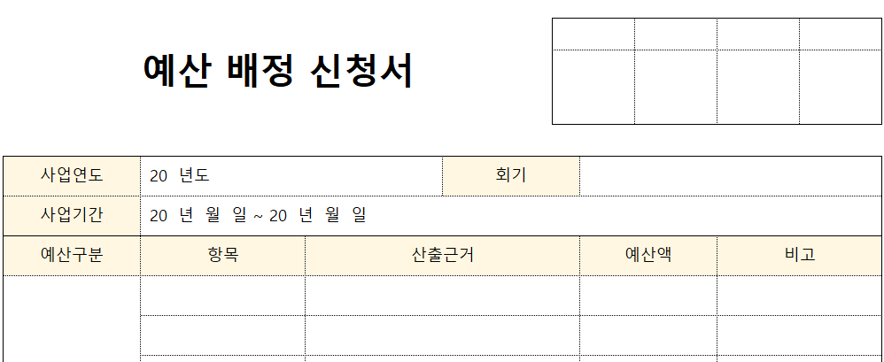 예산배정신청서-양식-이미지