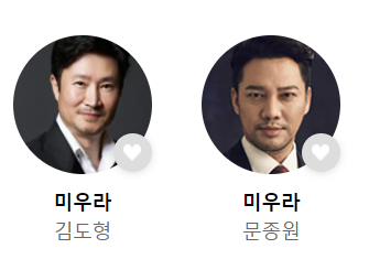 뮤지컬 명성왕후 베우 정보