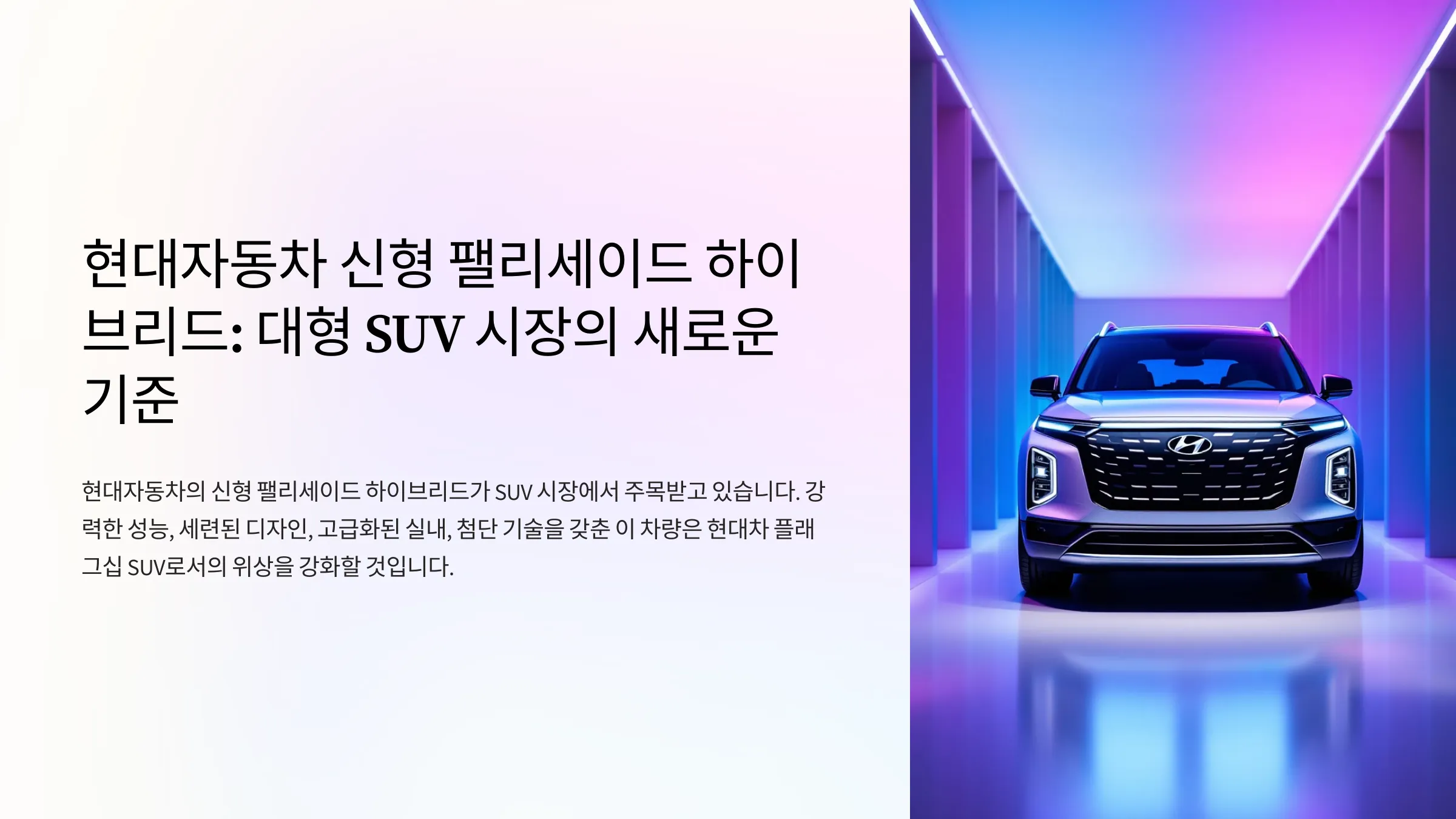 현대자동차 신형 팰리세이드 하이브리드