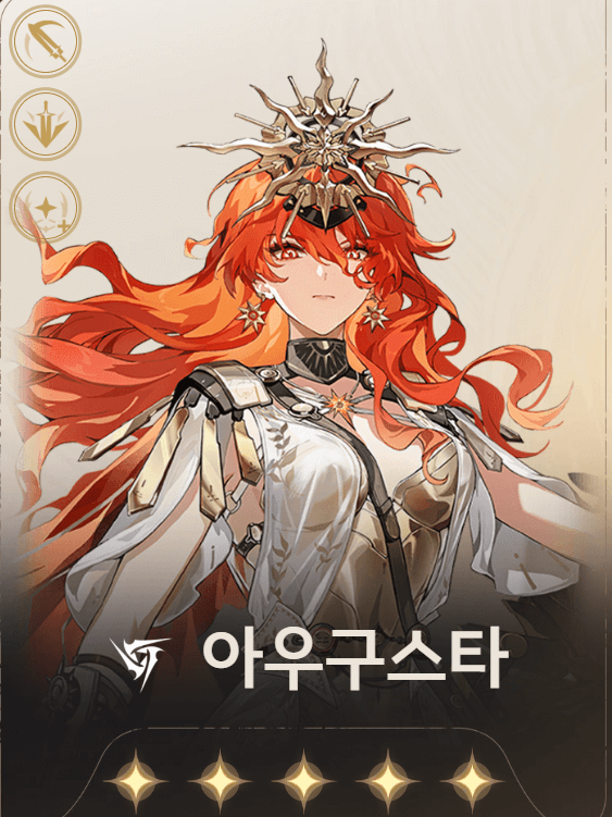 명조아우구스타