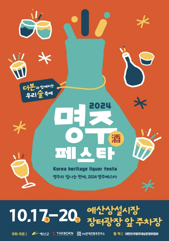 2024 명주 페스타