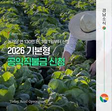 2026 공익직불금