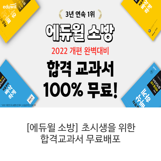 에듀윌-소방