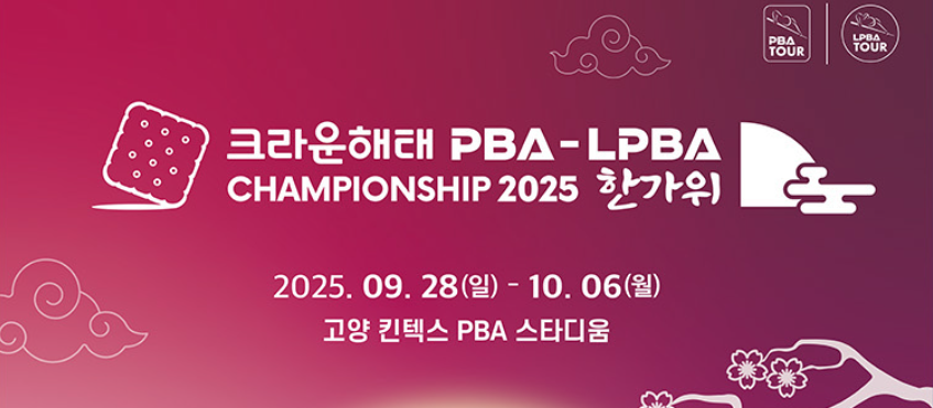 크라운해태 한가위