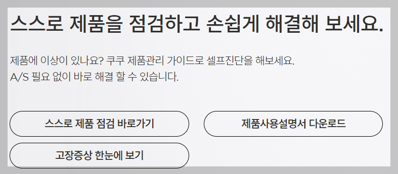 쿠쿠 고객센터 전화번호