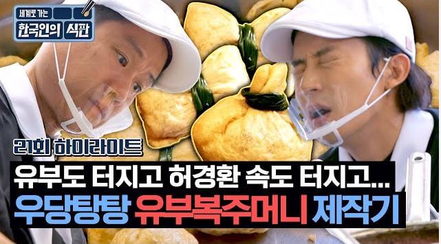 허경환 한국인의 식판