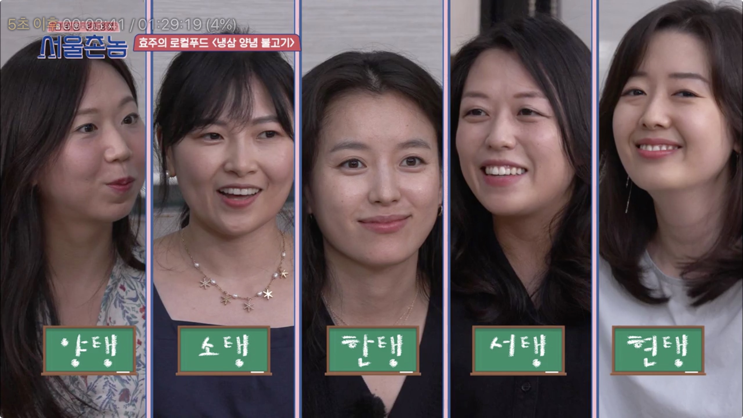 서울촌놈 청주 냉삼 양념 불고기 한효주 충북 율량동 백로식당