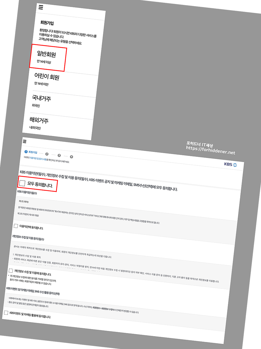 KBS 홈페이지 회원가입 이미지