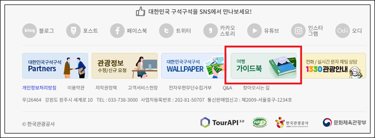 전국 여행지도 무료 다운로드 받는 방법