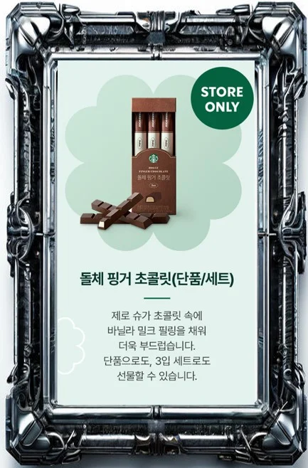 돌체 핑거 초콜릿