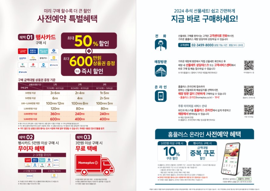 홈플러스 추석선물 사전예약하기(할인쿠폰 다운로드)