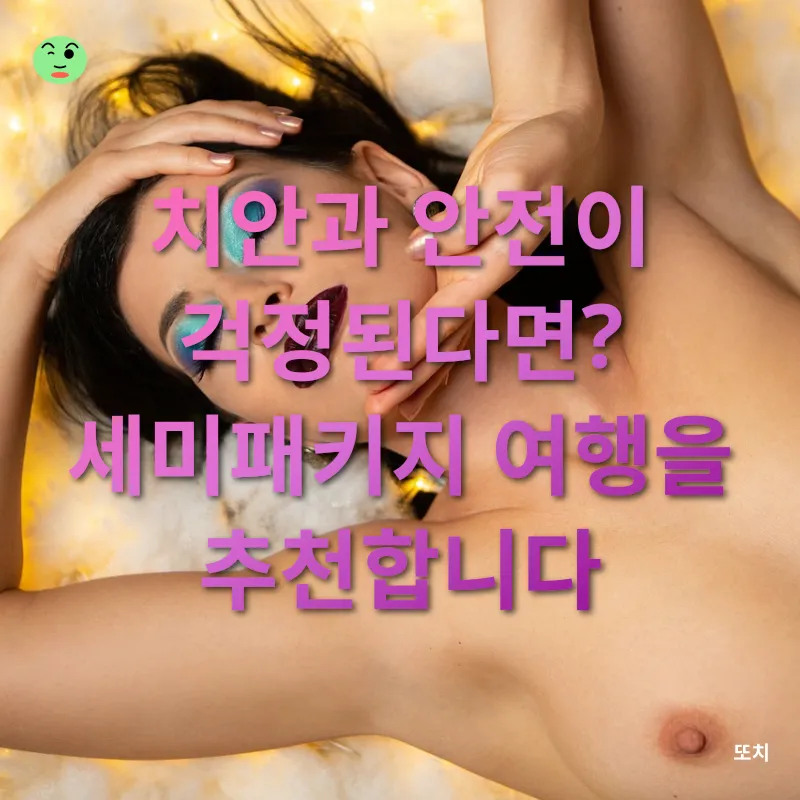 유럽 여행 안전 방법_1