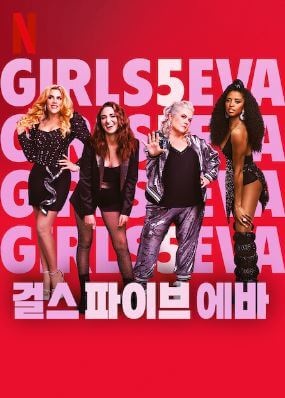 걸스파이브에바