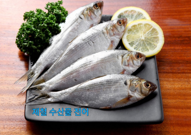 전어