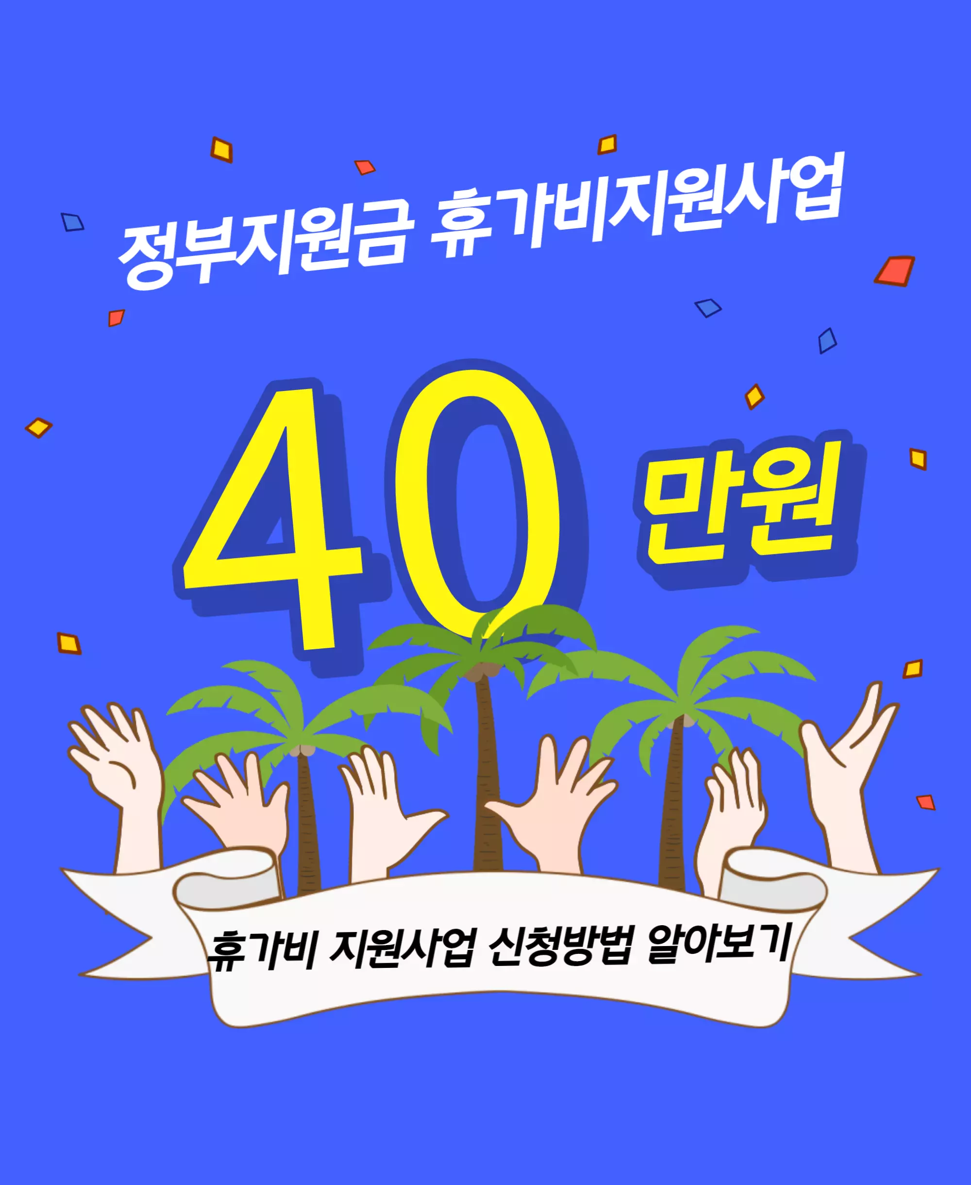 휴가비지원사업